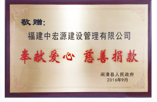 奉獻(xiàn)愛心 慈善捐款